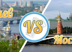 какой город лучше? Киев или Москва